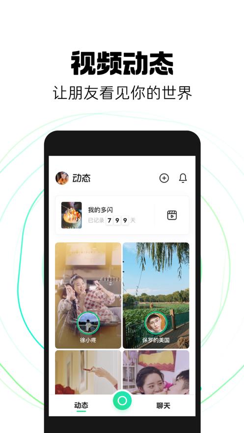 多闪app抖音社交下载安装