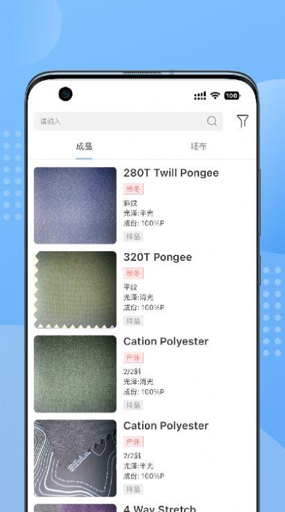 Cloth all纺织行业APP官方版