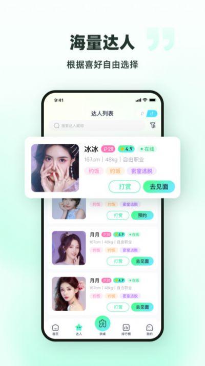 拼拼桌社交app最新版