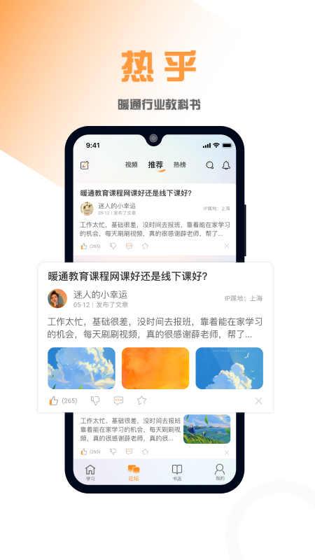 热乎行业知识学习app官方版