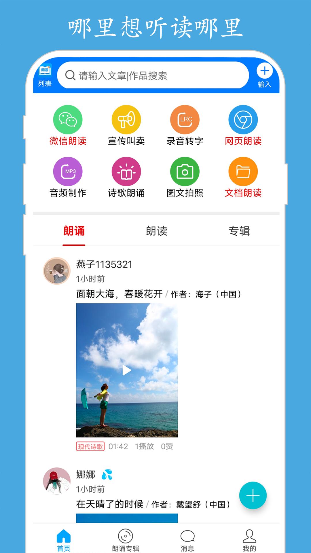 朗读大师下载安装app最新版