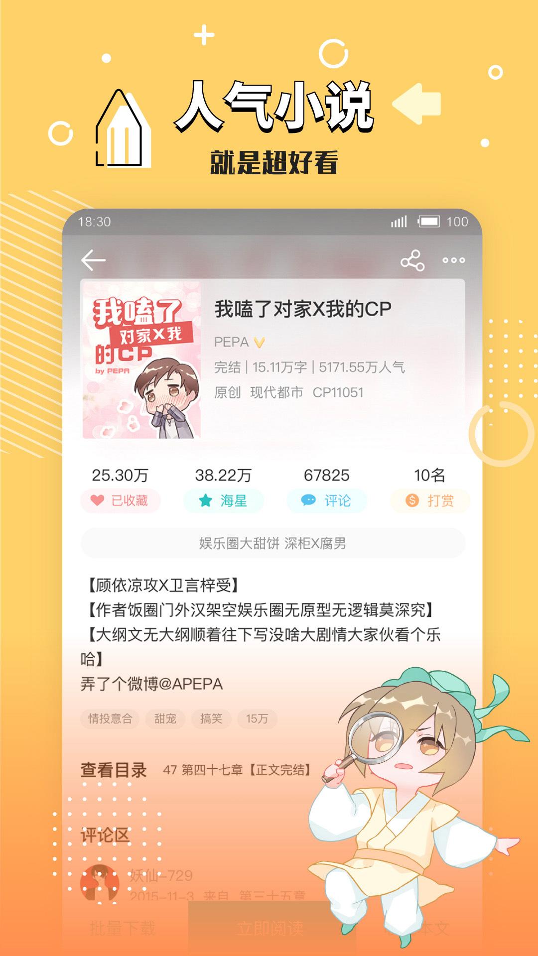 长佩文学城app官方下载手机版