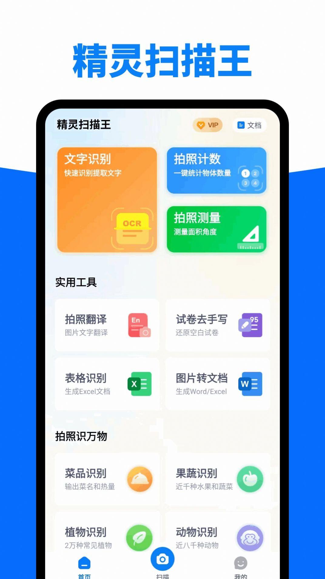 精灵扫描王app安卓版