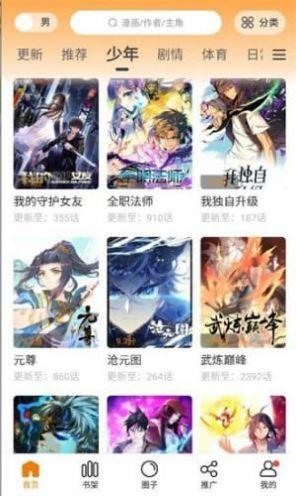 比熊漫画下载安装APP正版