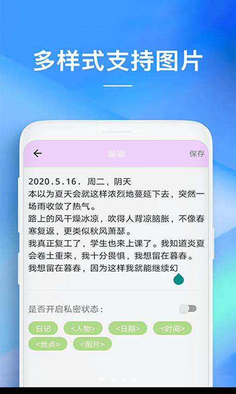 随备忘录App官方版