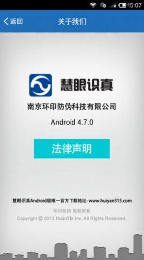 慧眼识诈app下载安装手机官方版2024