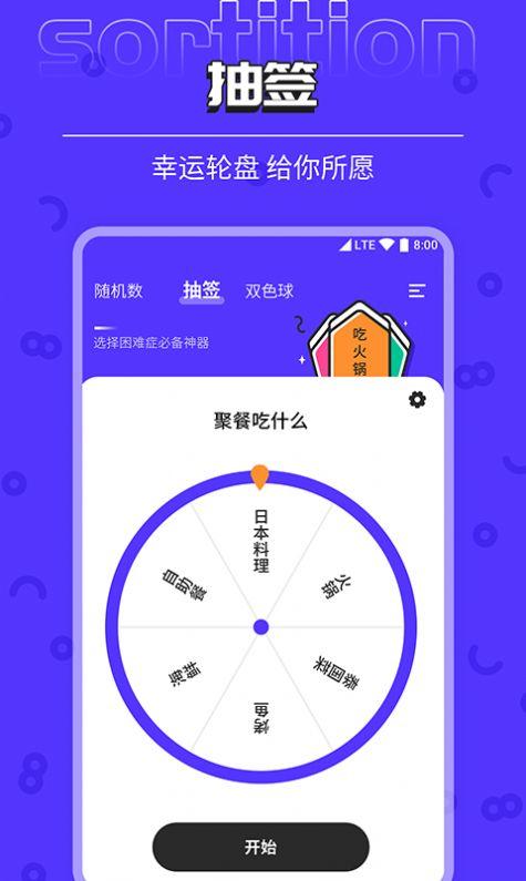 柒核抽签器选择器app官方版