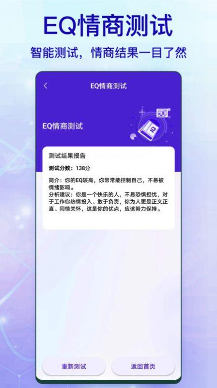 标准智商测试免费APP最新版