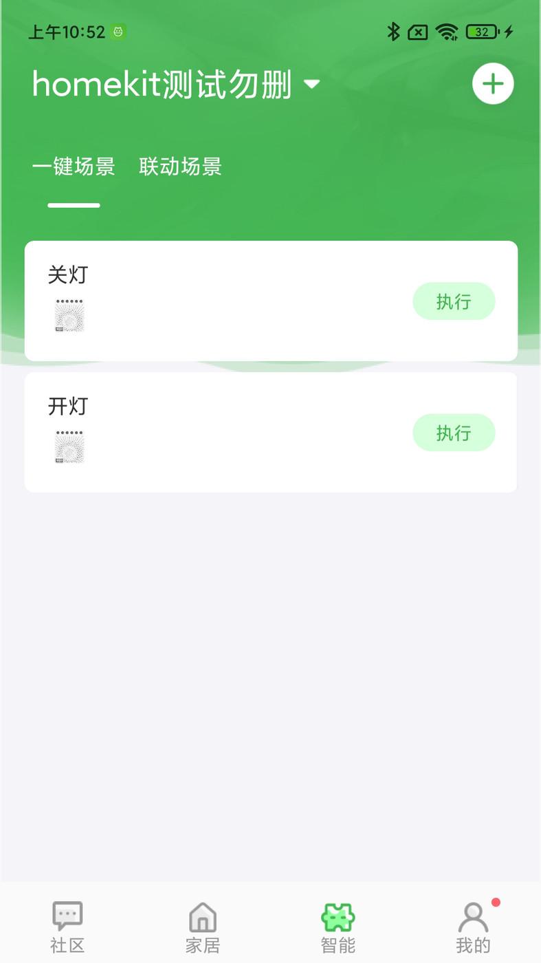 万誉管家智能家居APP最新版