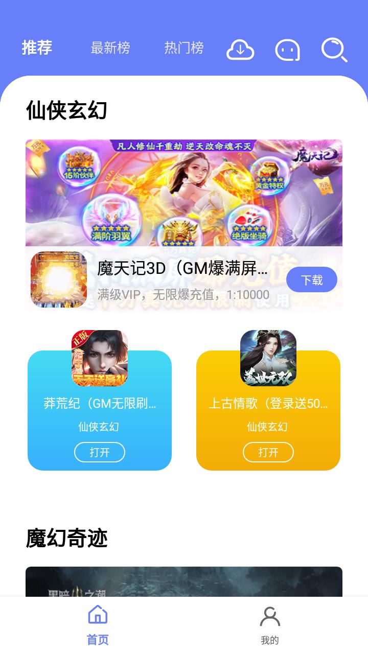 海棠游戏盒子手游平台APP下载