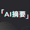 AI摘要app官方版