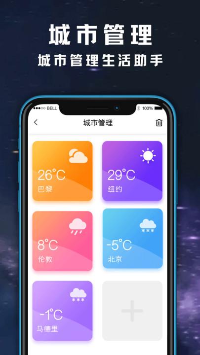 天气日历app