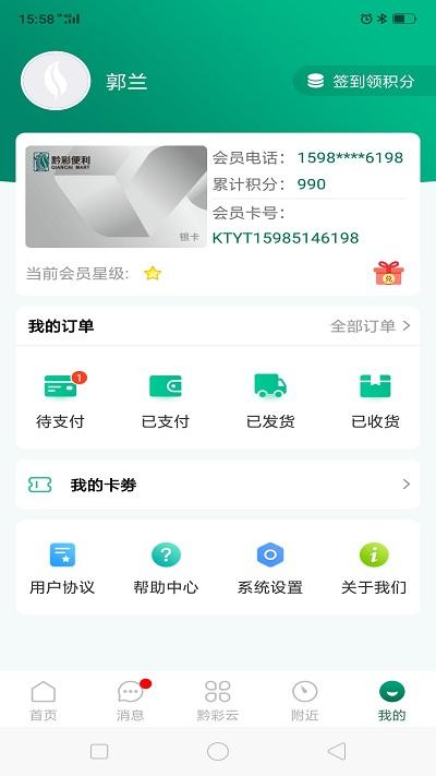 黔彩云零售app下载安装3.0.8最新版