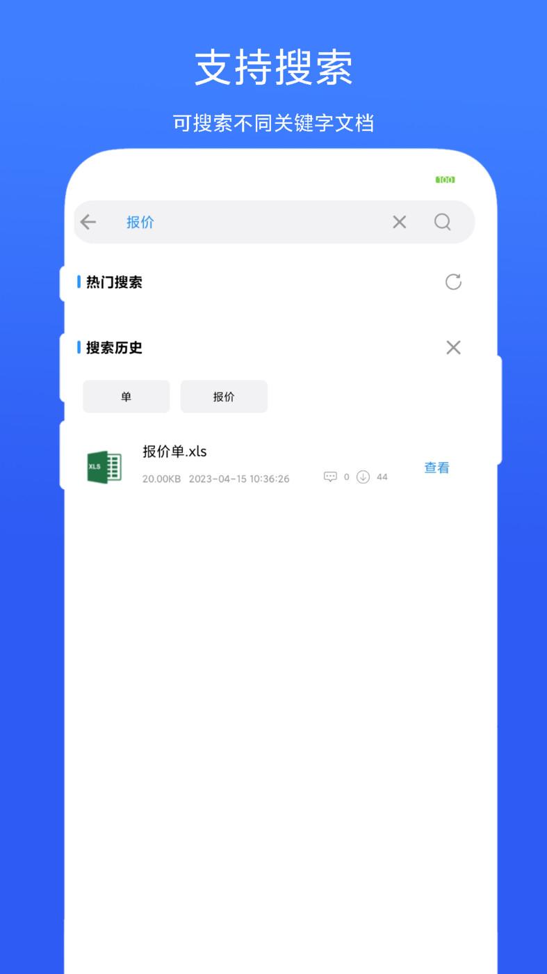 全能办公模板免费下载APP