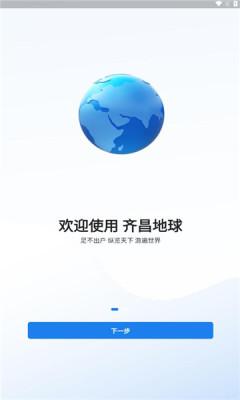 齐昌地球卫星地图app官方版