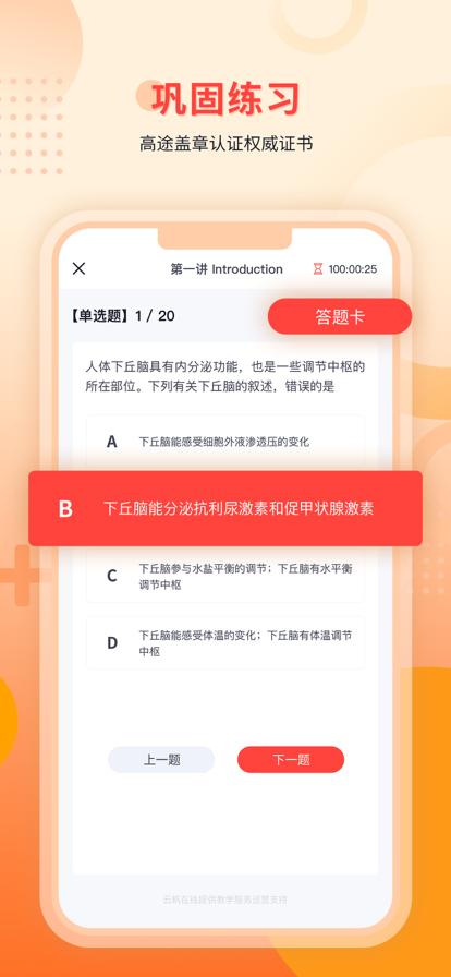 云帆在线教育考试系统app