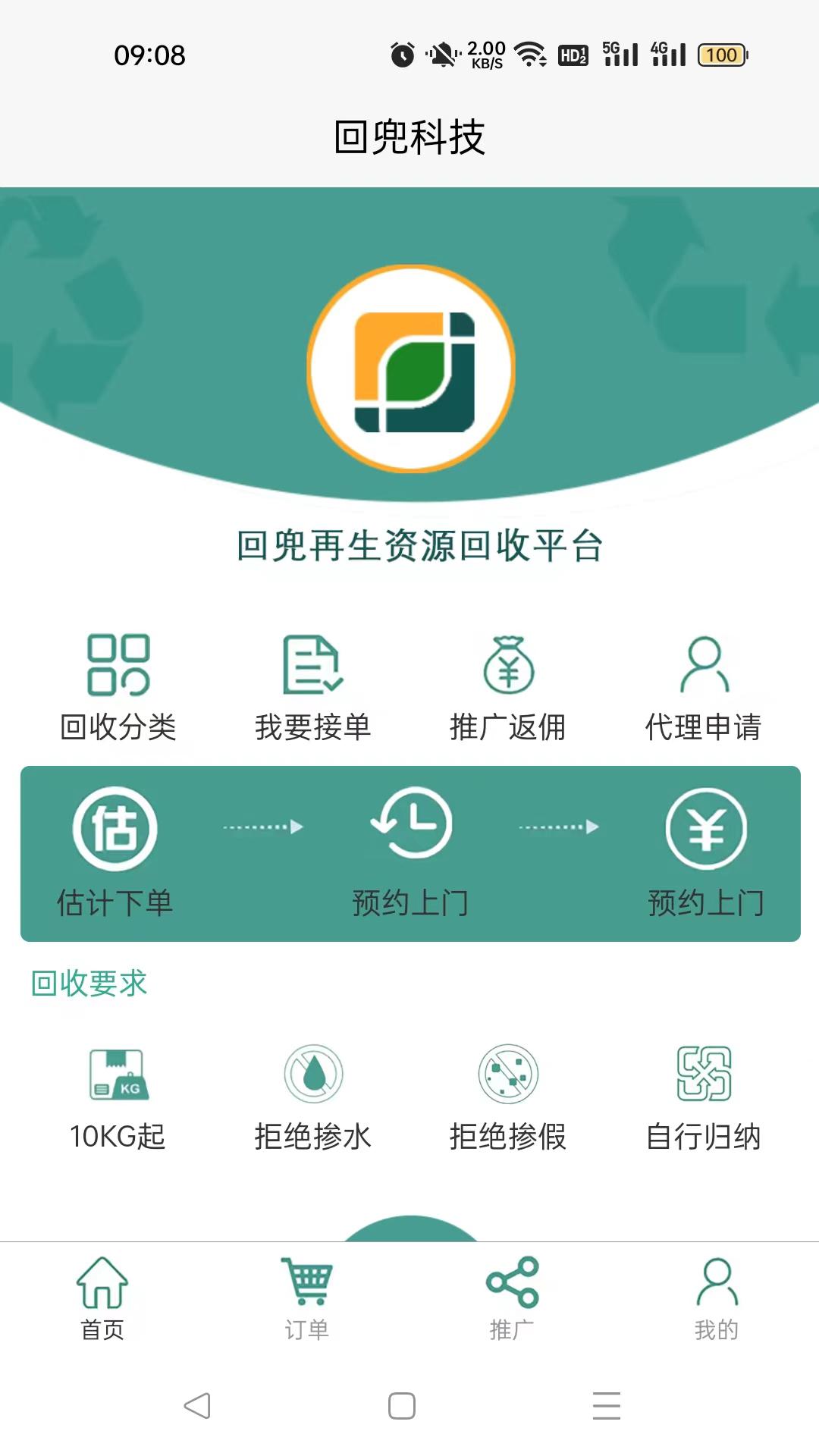 回兜废品回收平台APP官方版