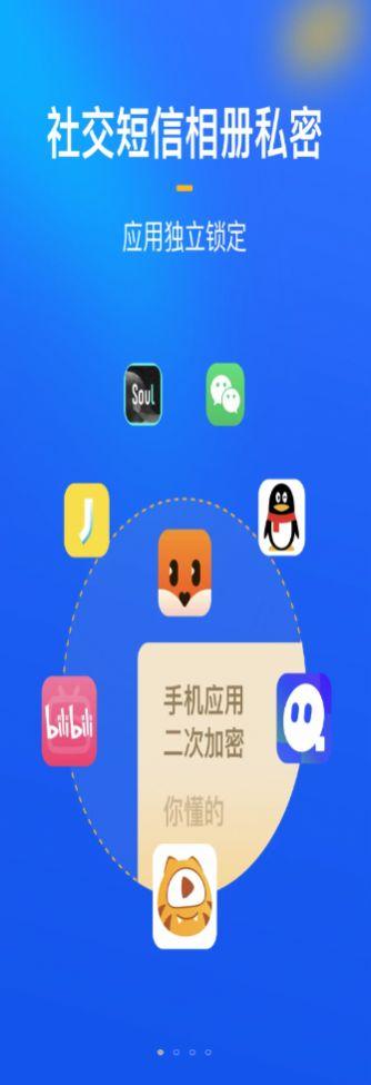 隐私看app隐私保护官方版