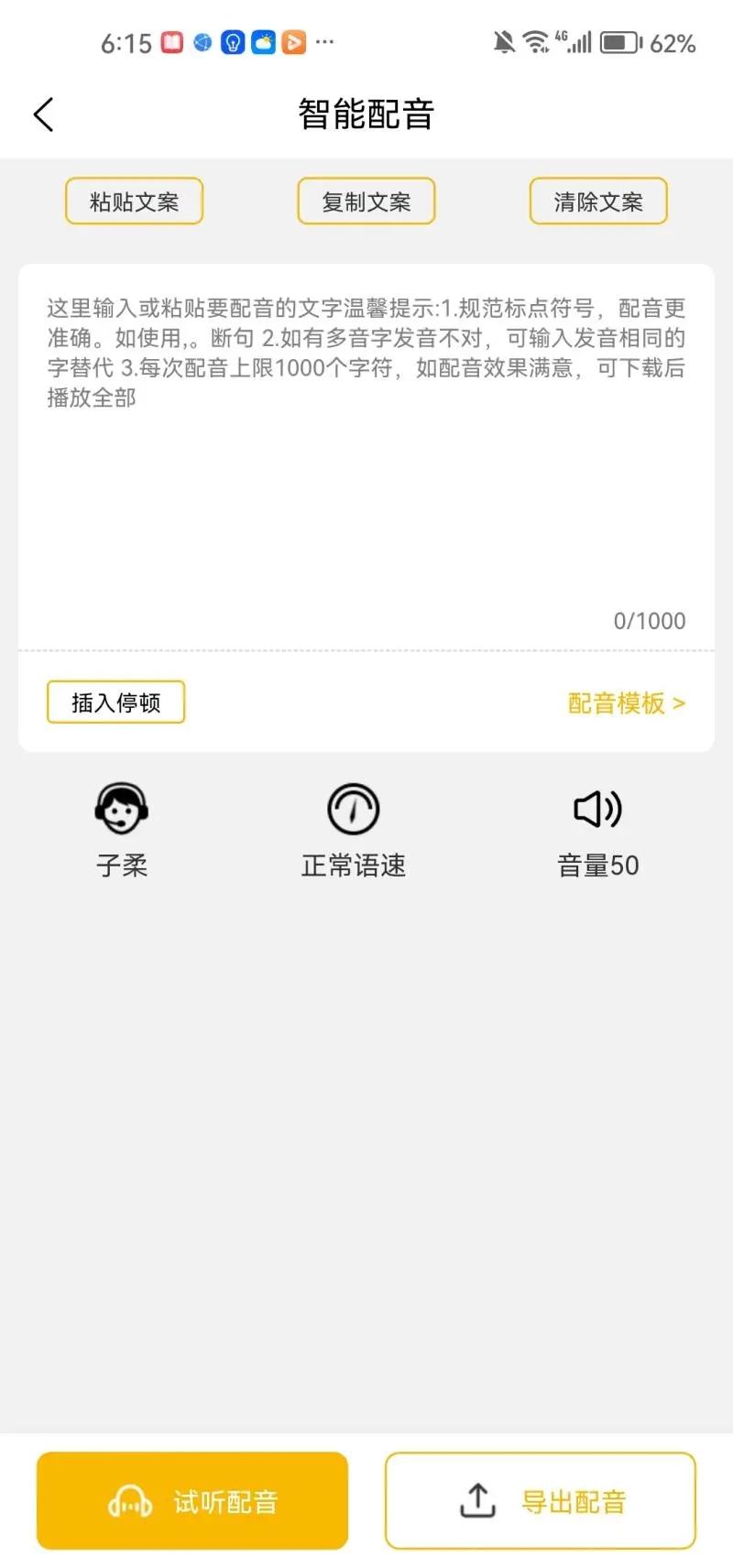 易撰AI助手APP最新版