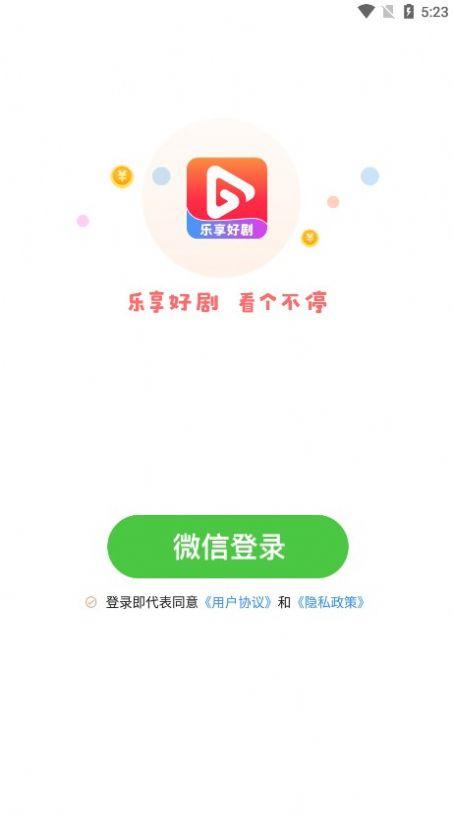 乐享好剧app官方版