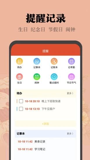 小米日历下载正版app