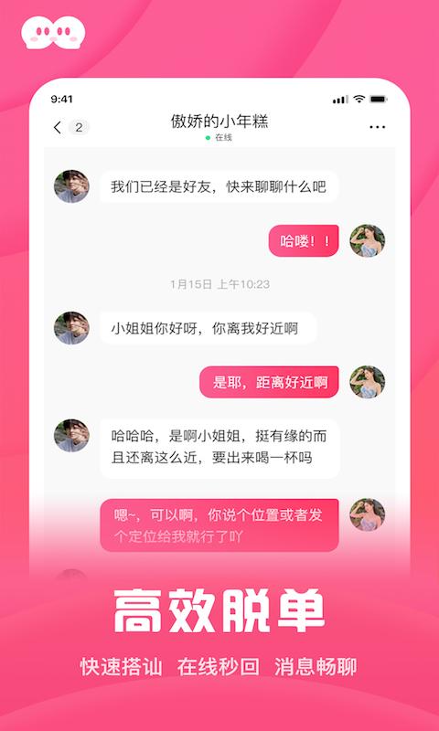 和你相亲征婚APP最新版