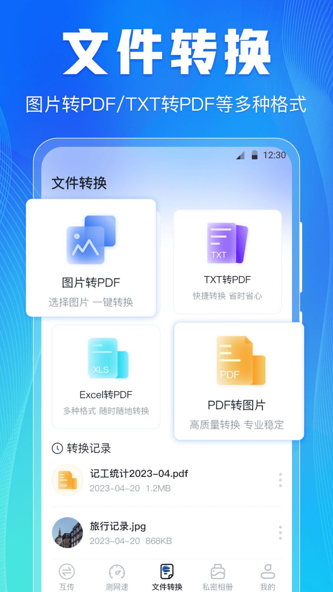 手机互传文件传输app最新版