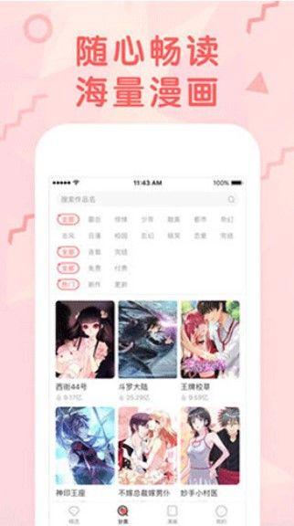 无限漫画最新版APP免费下载