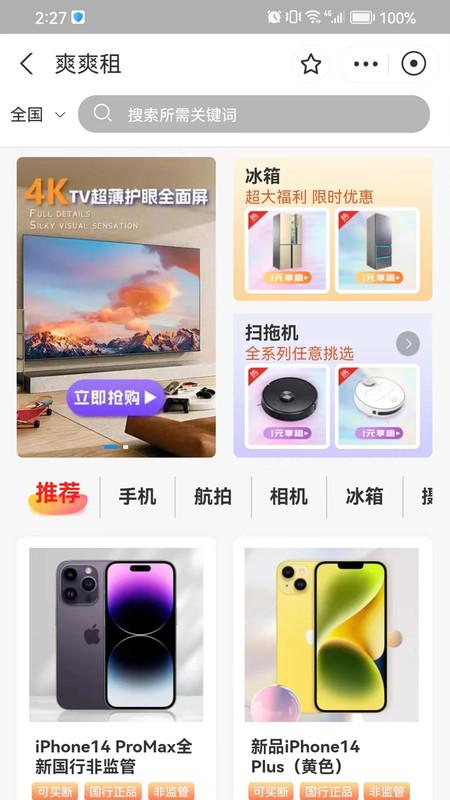 爽爽租数码产品租赁app官方版