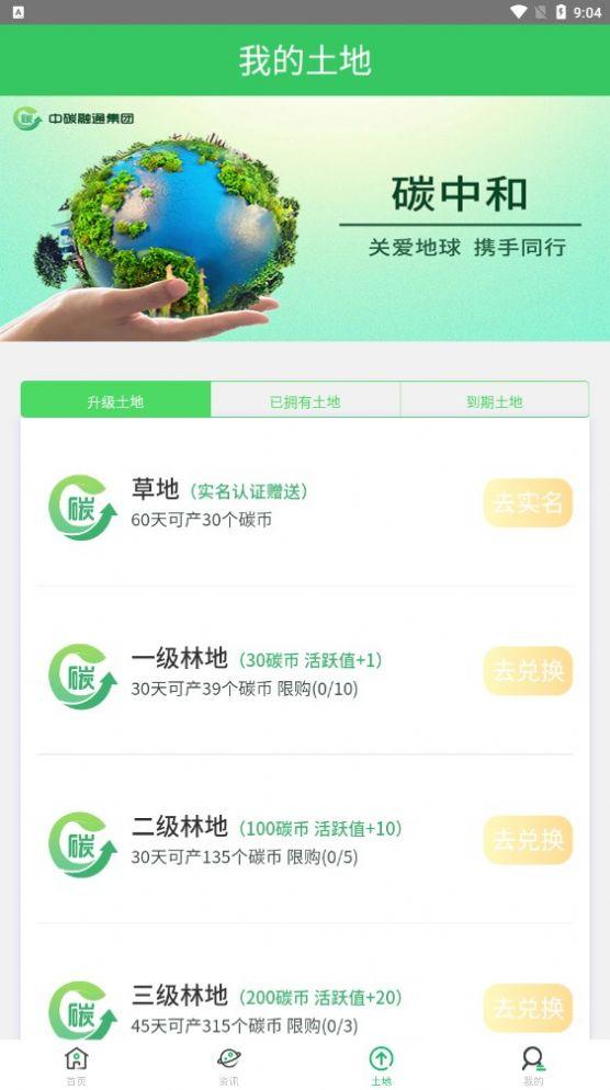 中碳融通分红APP官方版