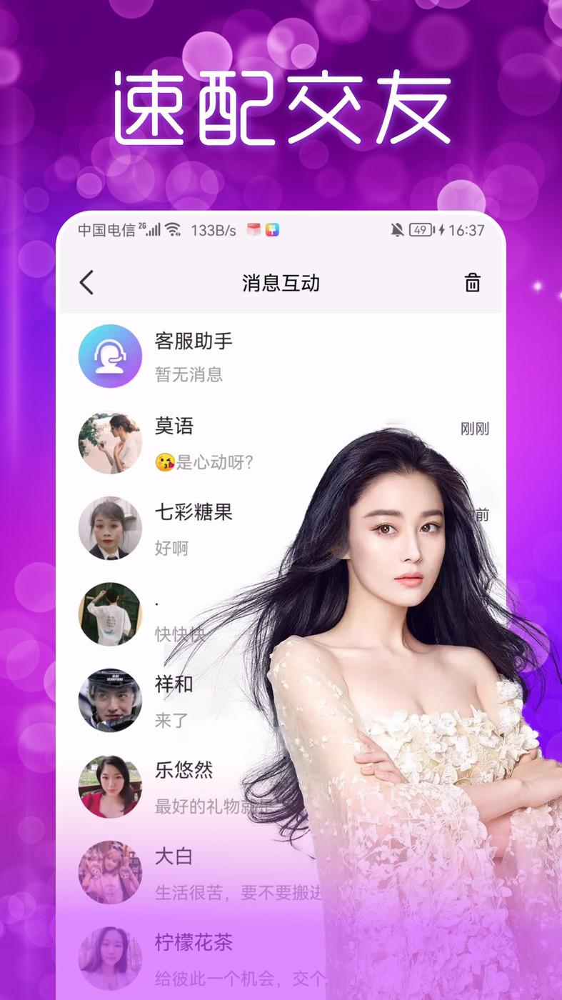 附近夜聊交友APP最新版