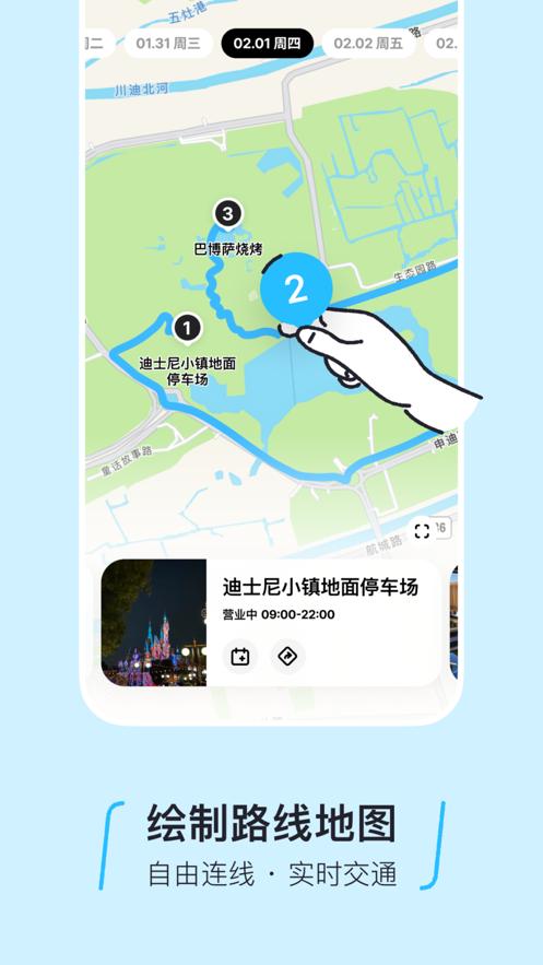 圆周旅迹app官方版