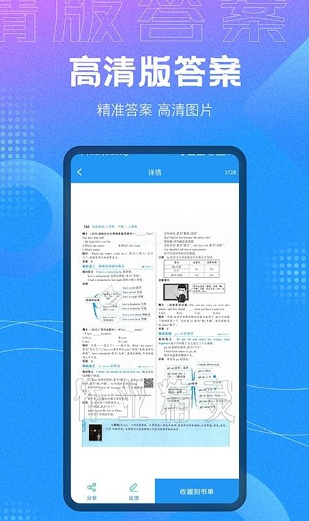 作业大师答案APP最新版