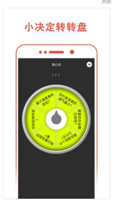 小决定转转盘app最新手机版