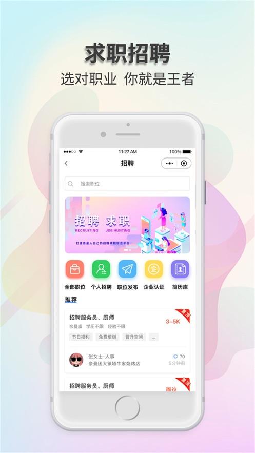 奈曼第一团招聘信息APP官方版