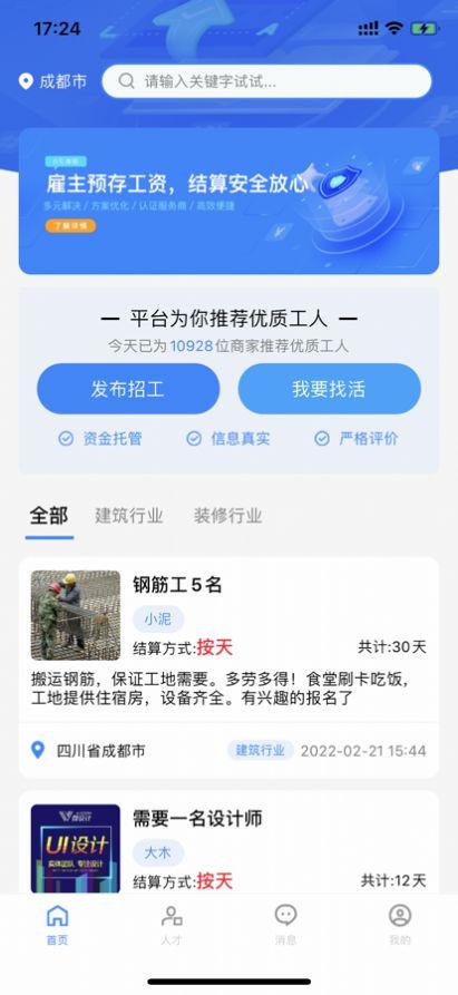 百万大军劳务app客户端