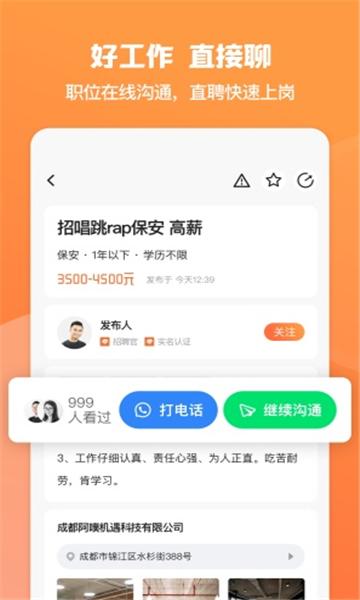 就面求职招聘app安卓版