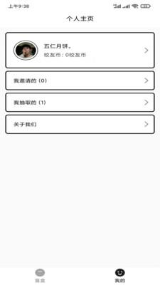 UMate校园盲盒交友APP官方版