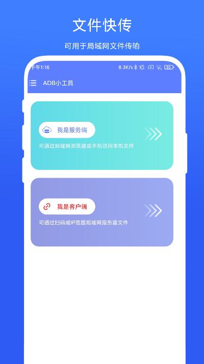 ADB小工具文件传输app安卓版