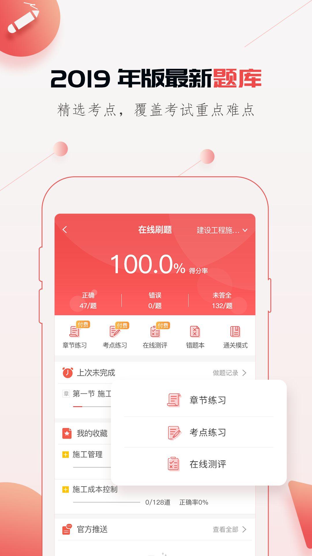 建工学app官方手机版下载