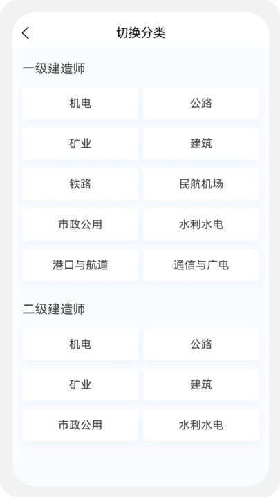 一级二级建造师新题库APP最新版