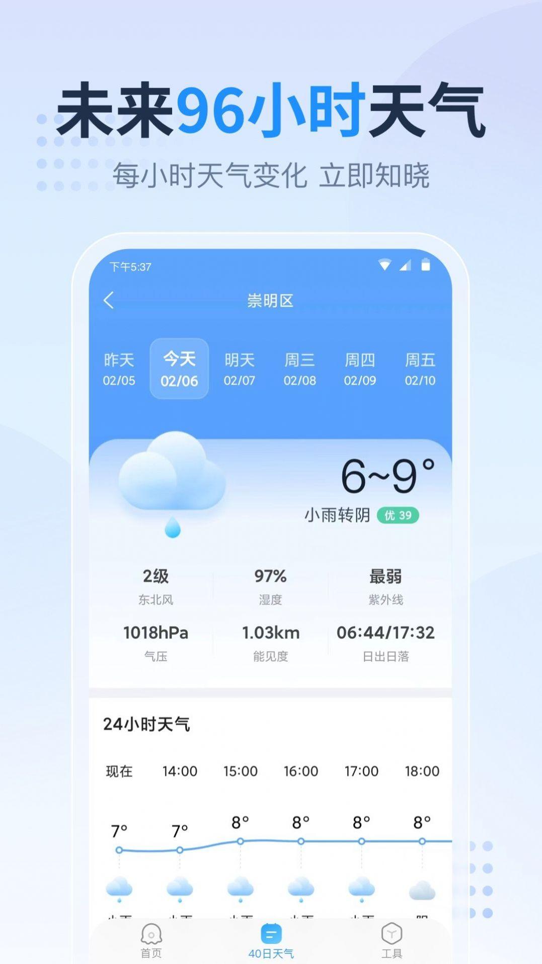 广东本地天气预报APP最新版