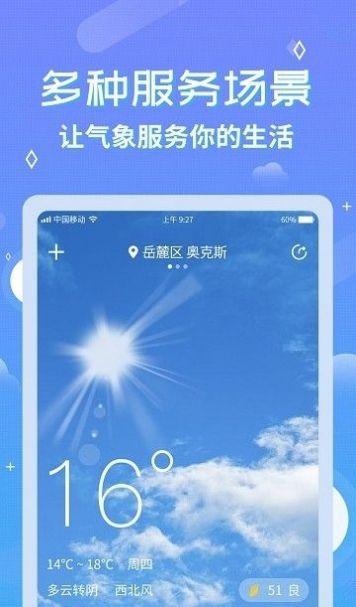 中华万年历天气预报app下载安装