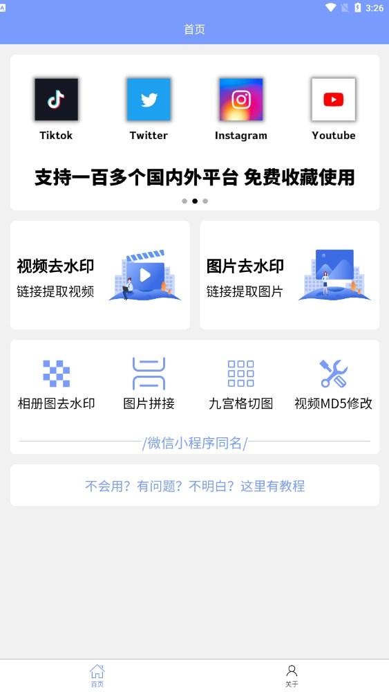 秒去水印王APP官方版