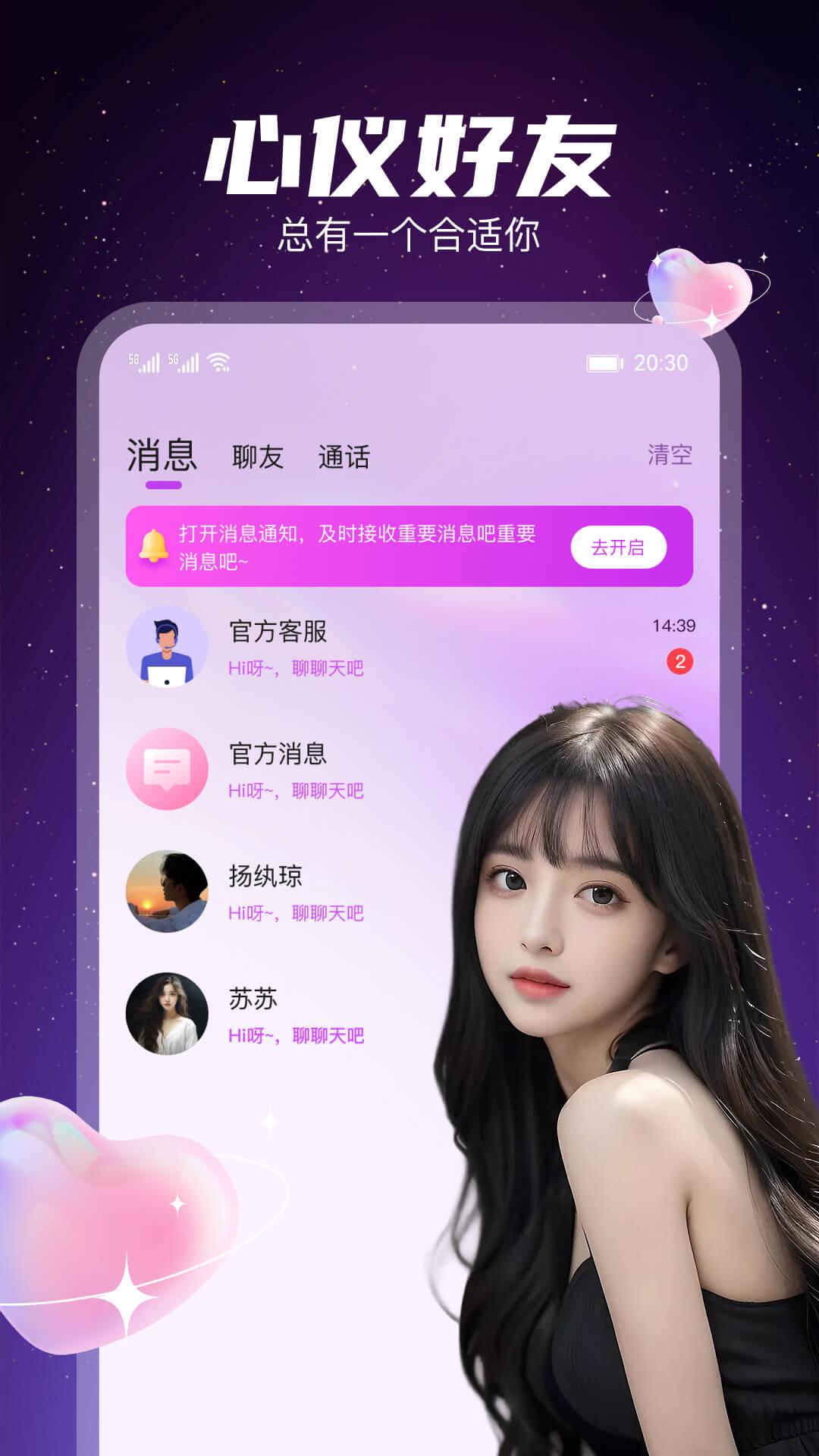 星聊视频交友APP软件下载