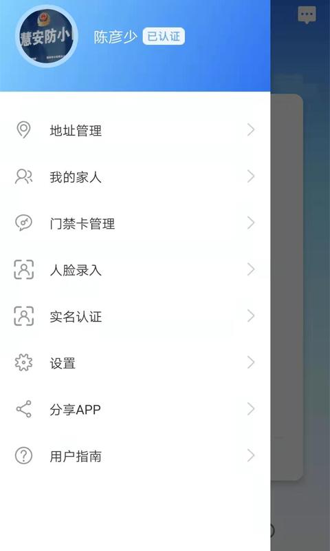 咻咻开门app手机版