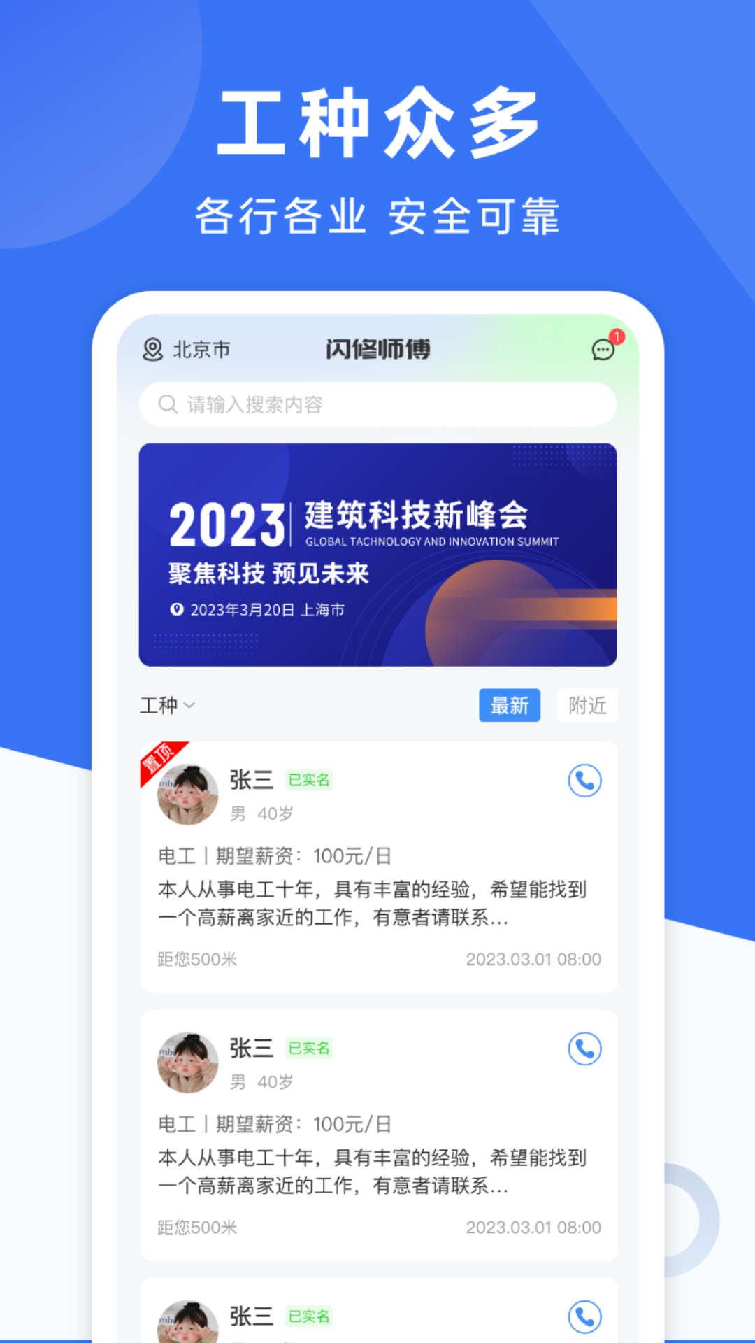 闪修师傅维修app手机客户端