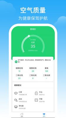 天气预警app手机版