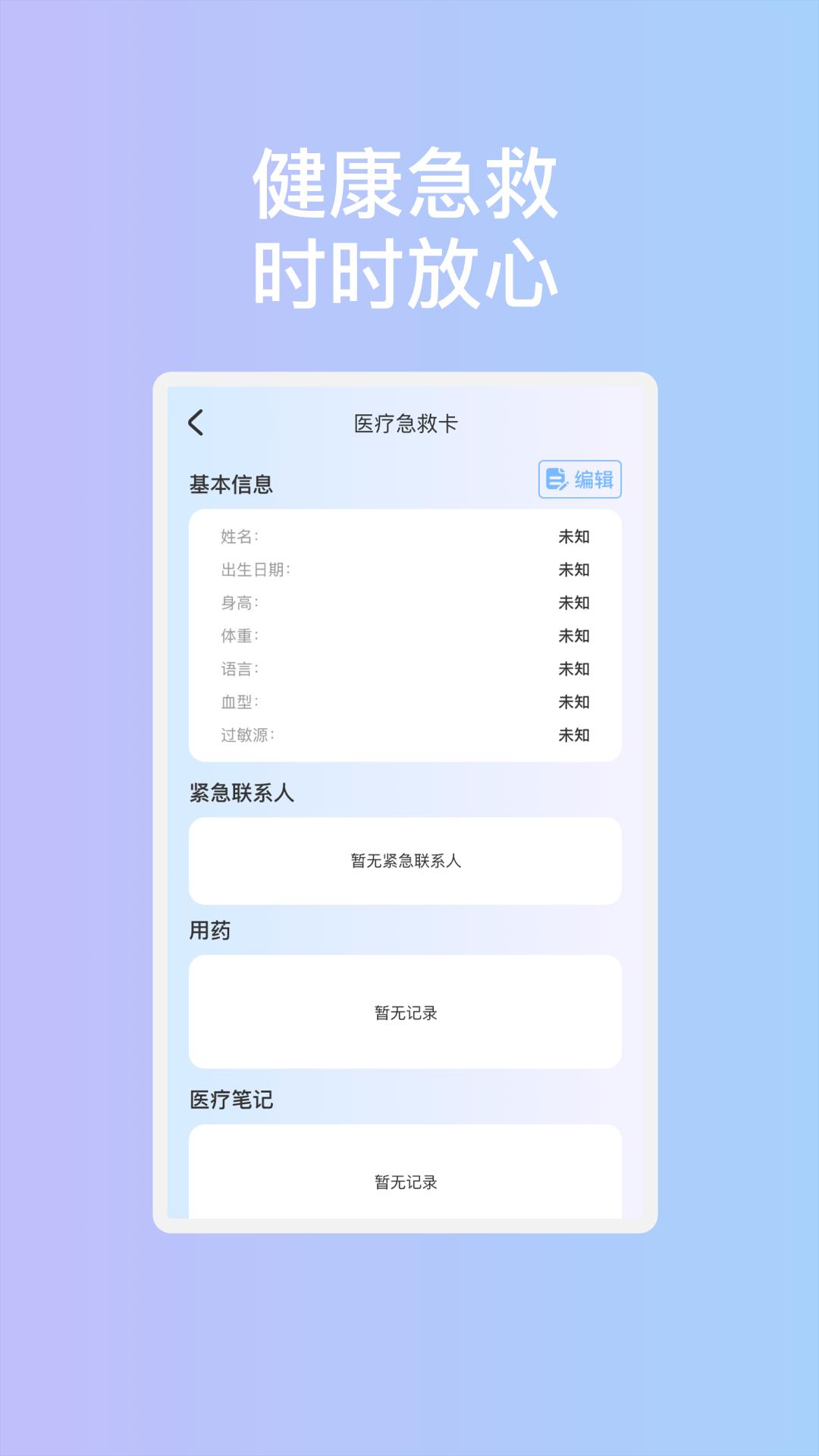 启明安全管家官方下载