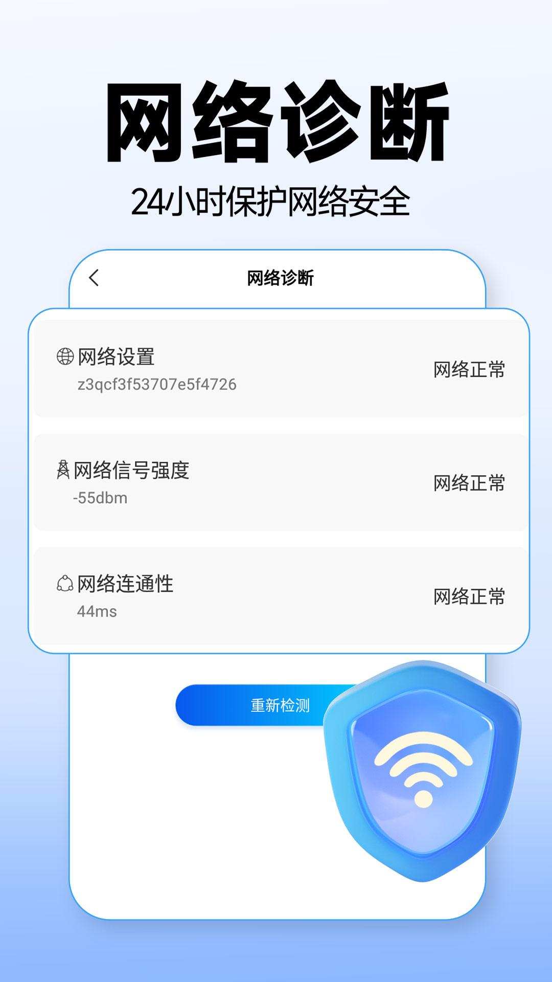 WiFi万能上网宝软件官方版